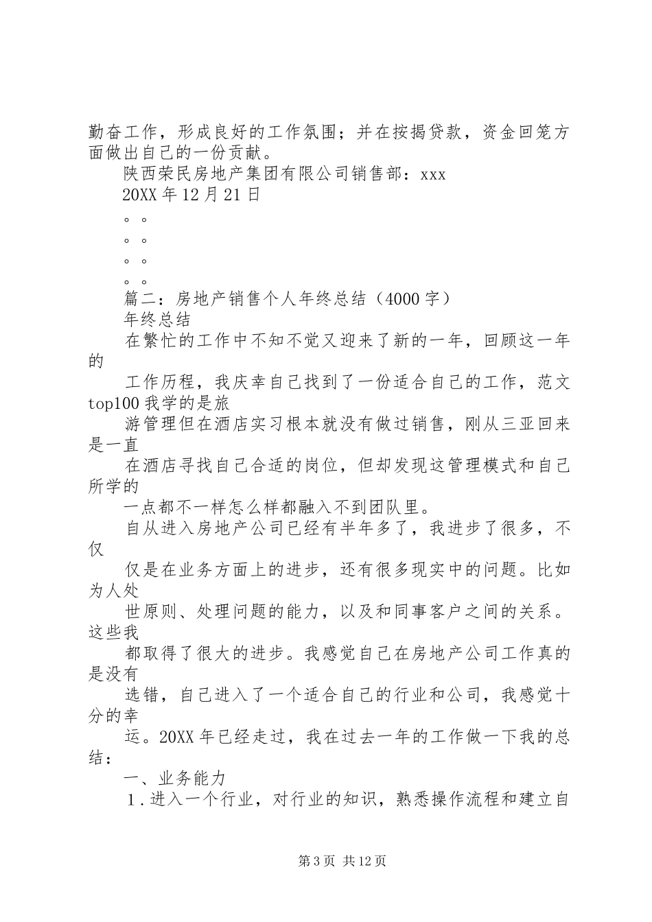 售楼员年终总结_第3页