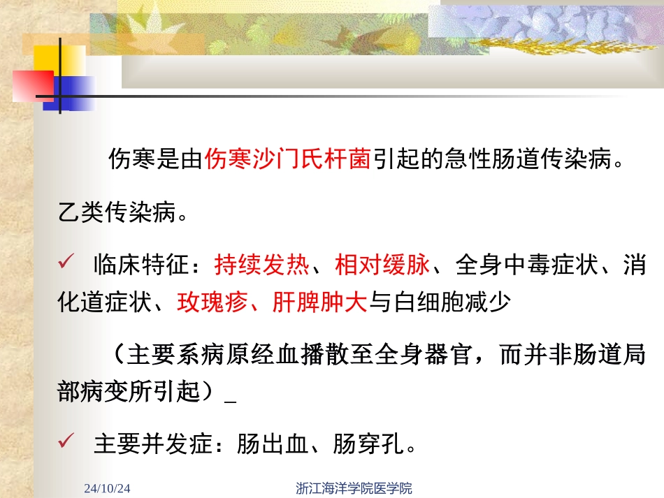 传染学之伤寒与副伤寒_第3页