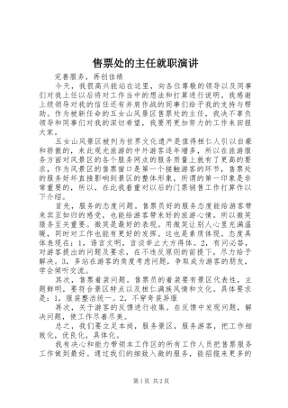 售票处的主任就职演讲