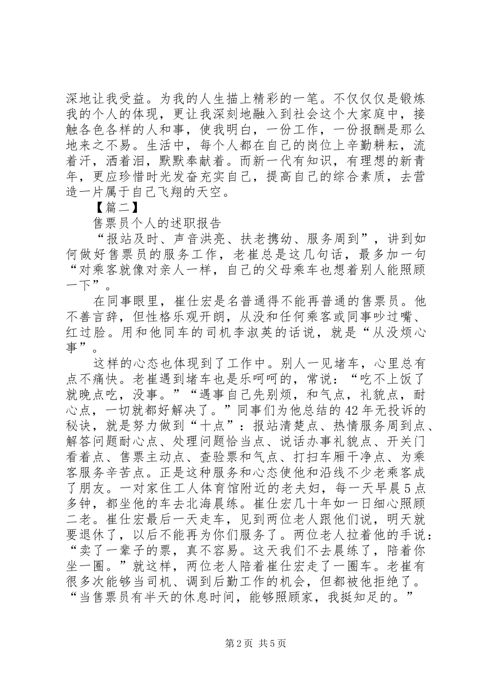 售票员个人的述职报告范文三篇_第2页