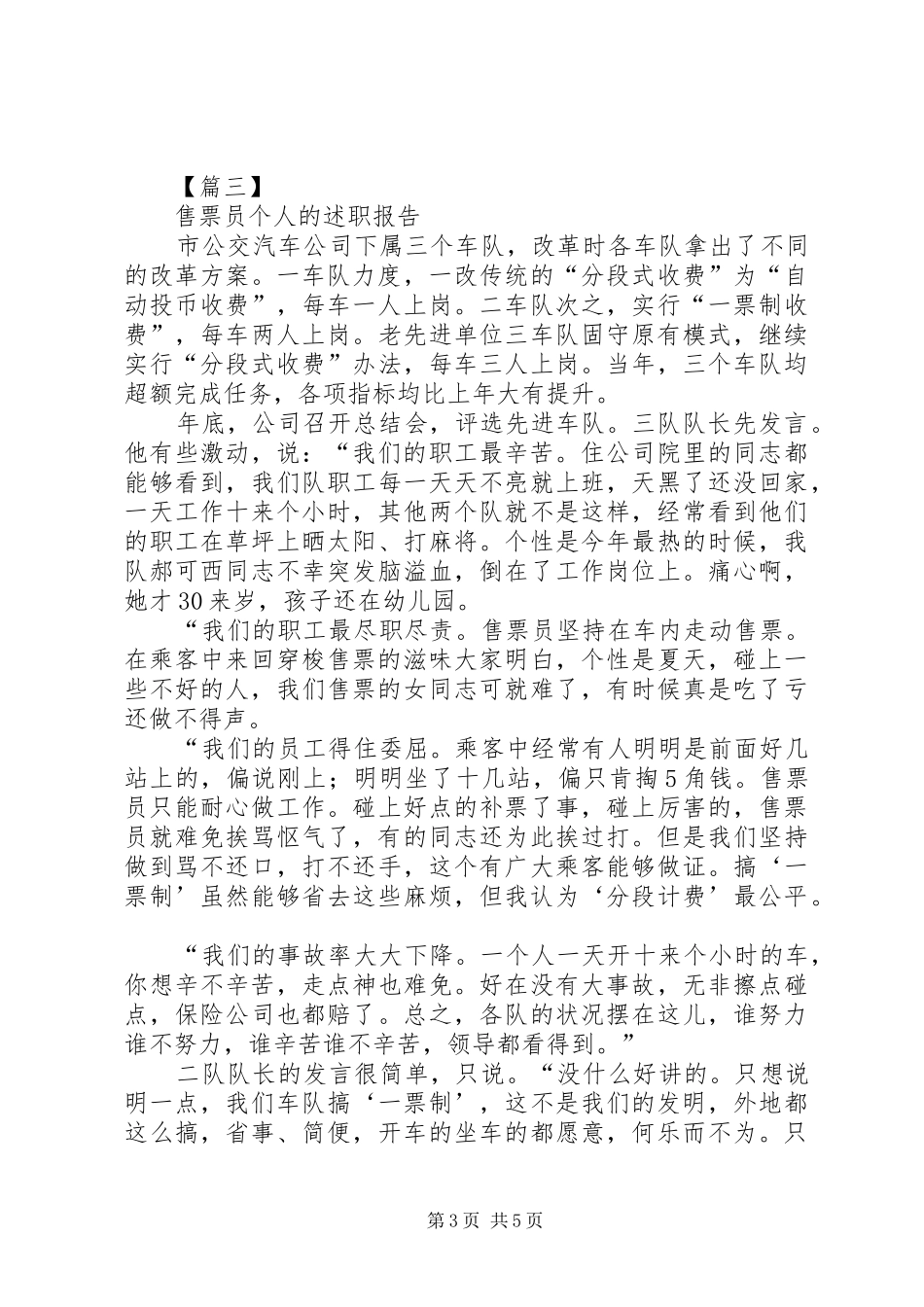 售票员个人的述职报告范文三篇_第3页