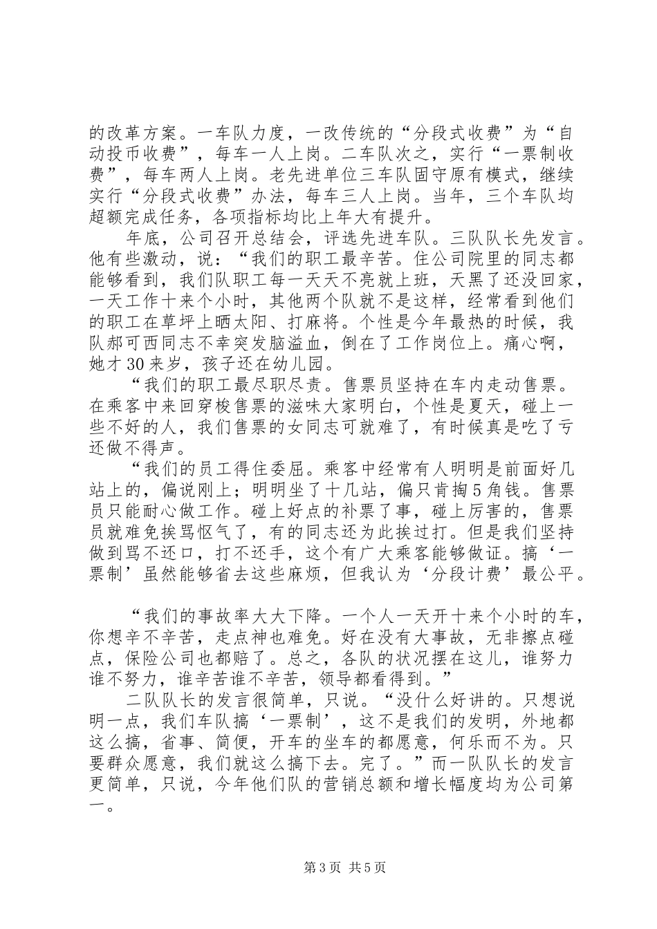 售票员个人的述职报告三篇_第3页