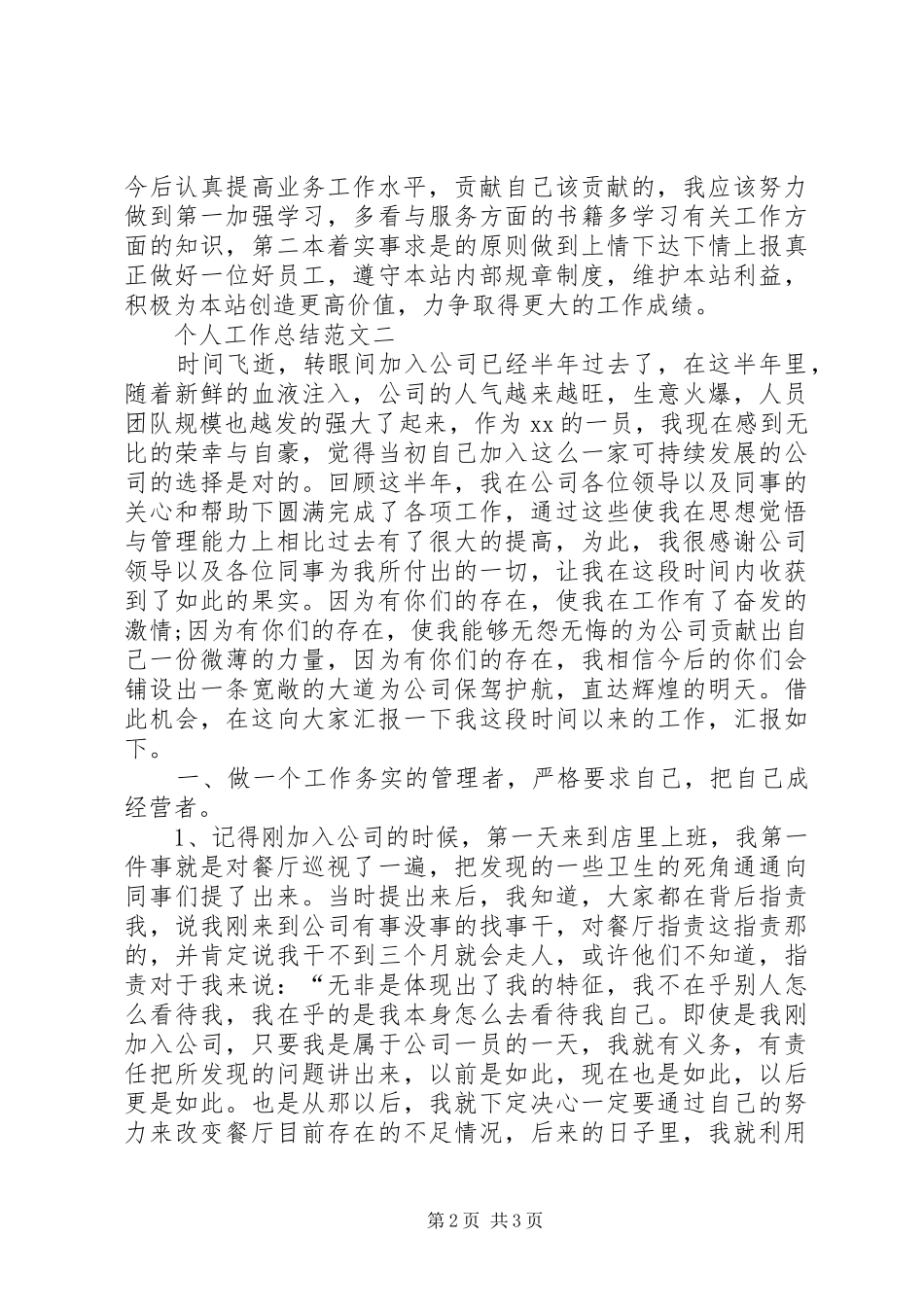 售票员个人工作总结范文_第2页