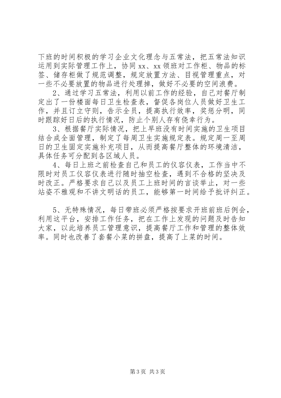 售票员个人工作总结范文_第3页