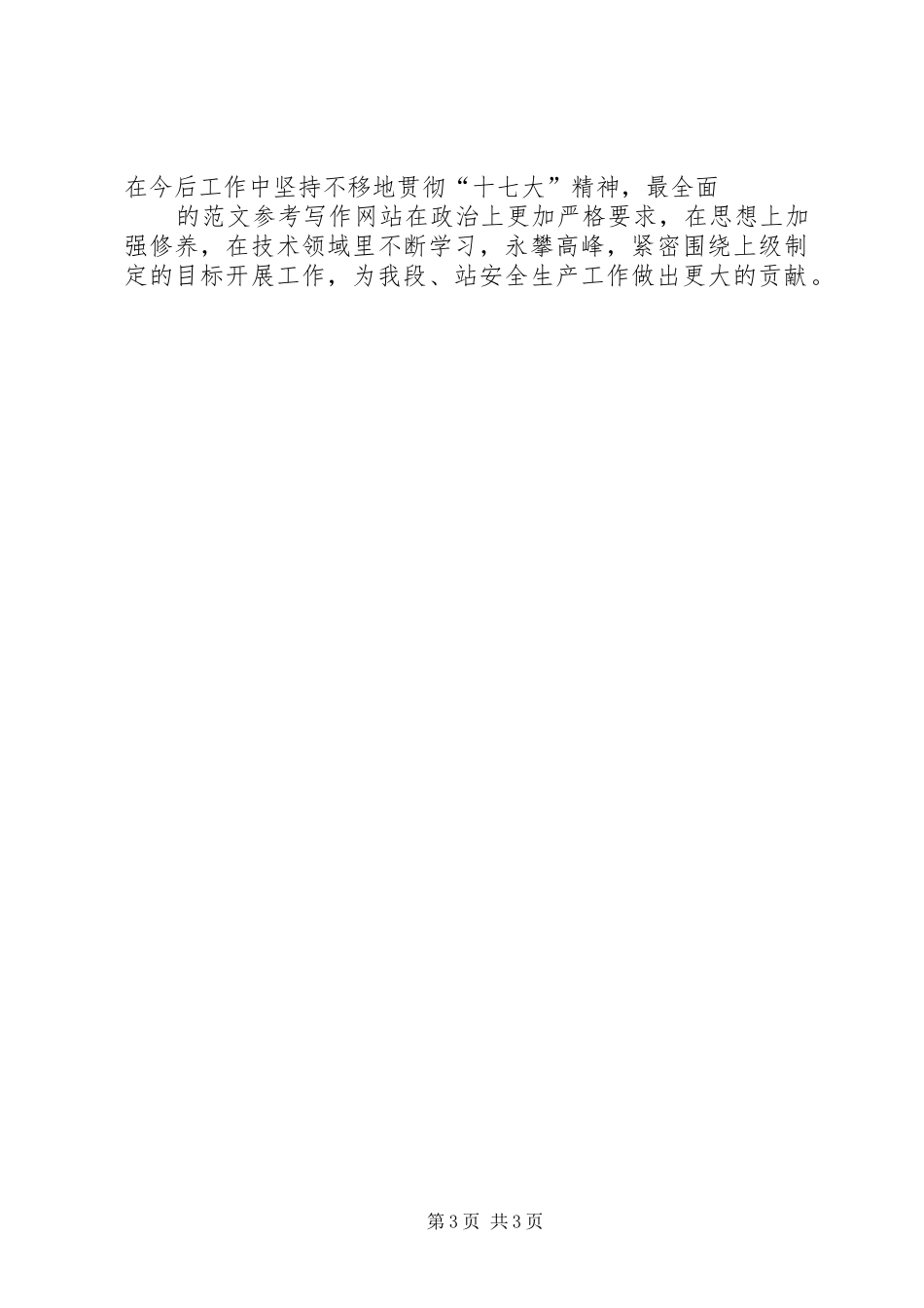 售票员个人年终总结_第3页