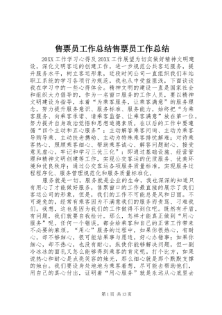 售票员工作总结售票员工作总结