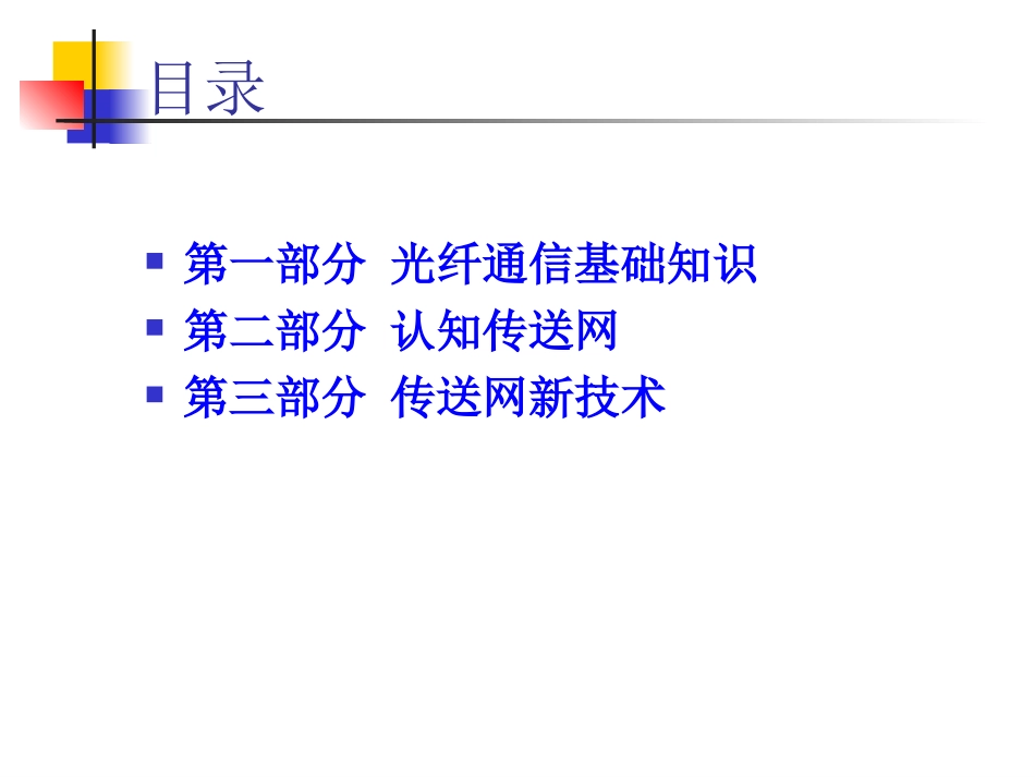 传输培训课件_第2页