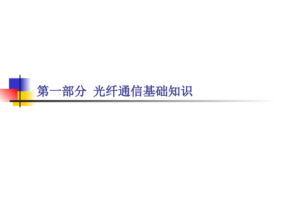 传输培训课件_第3页