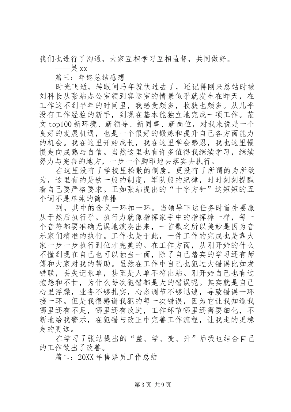 售票员年终工作总结_第3页