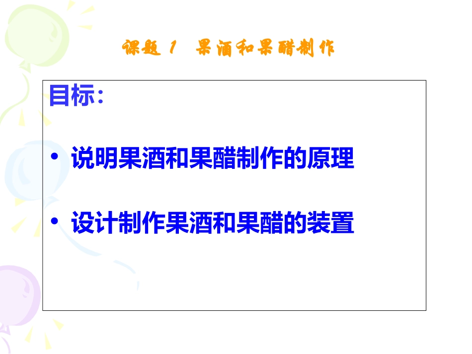 传统发酵技术_第2页