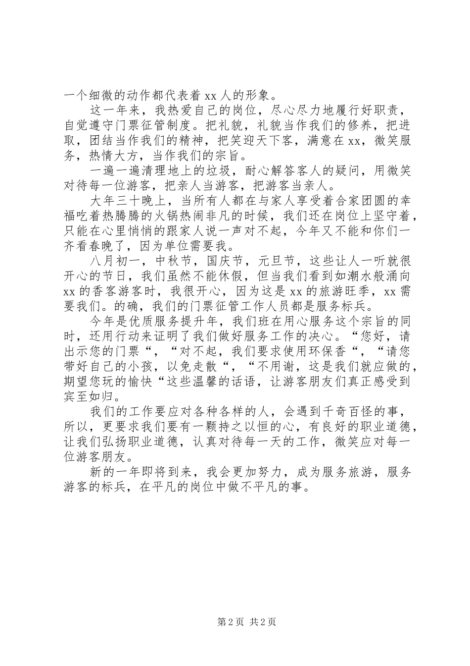 售票员述职报告范文_第2页