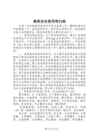 兽药安全使用明白纸