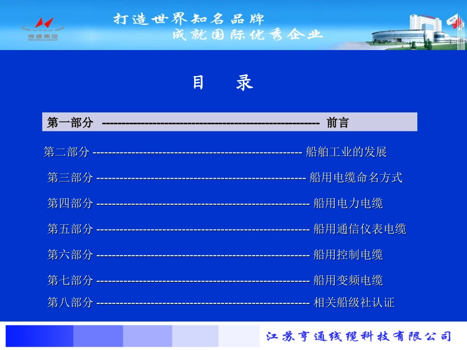 船缆培训资料_第2页