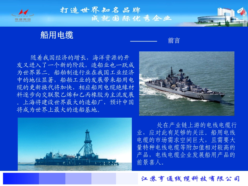 船缆培训资料_第3页