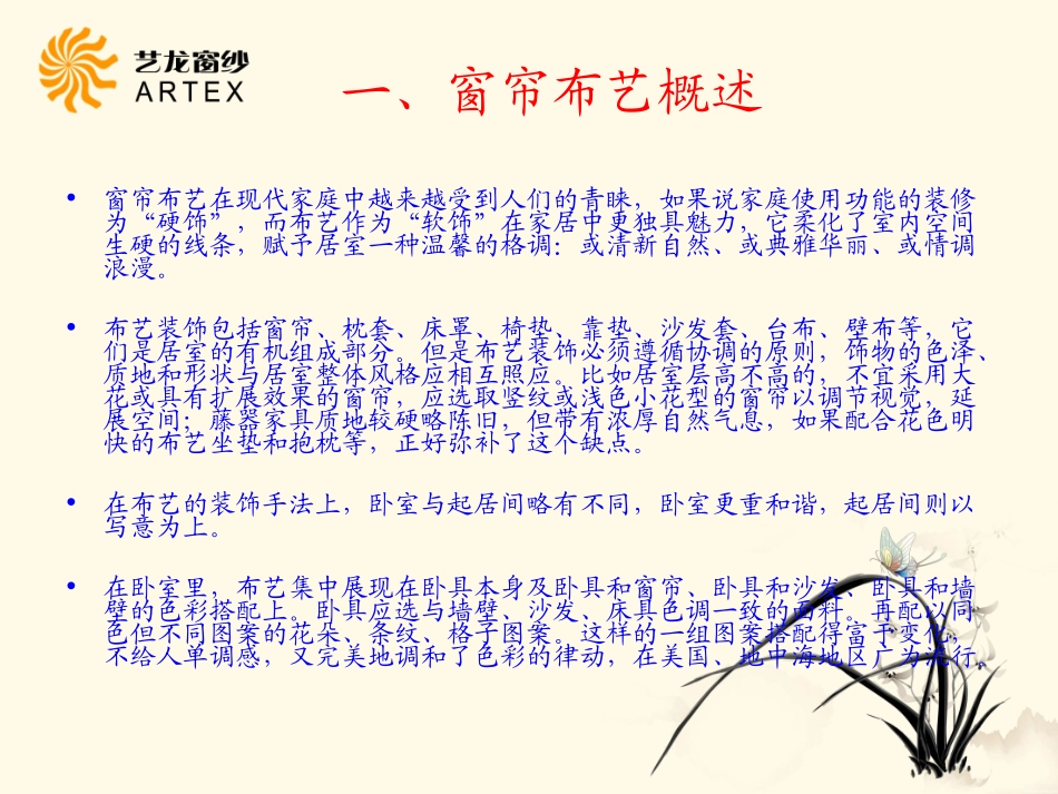 窗帘知识培训很全_第3页