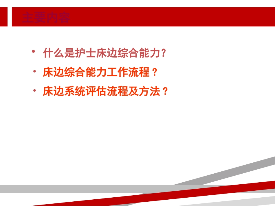 床边综合能力_第2页