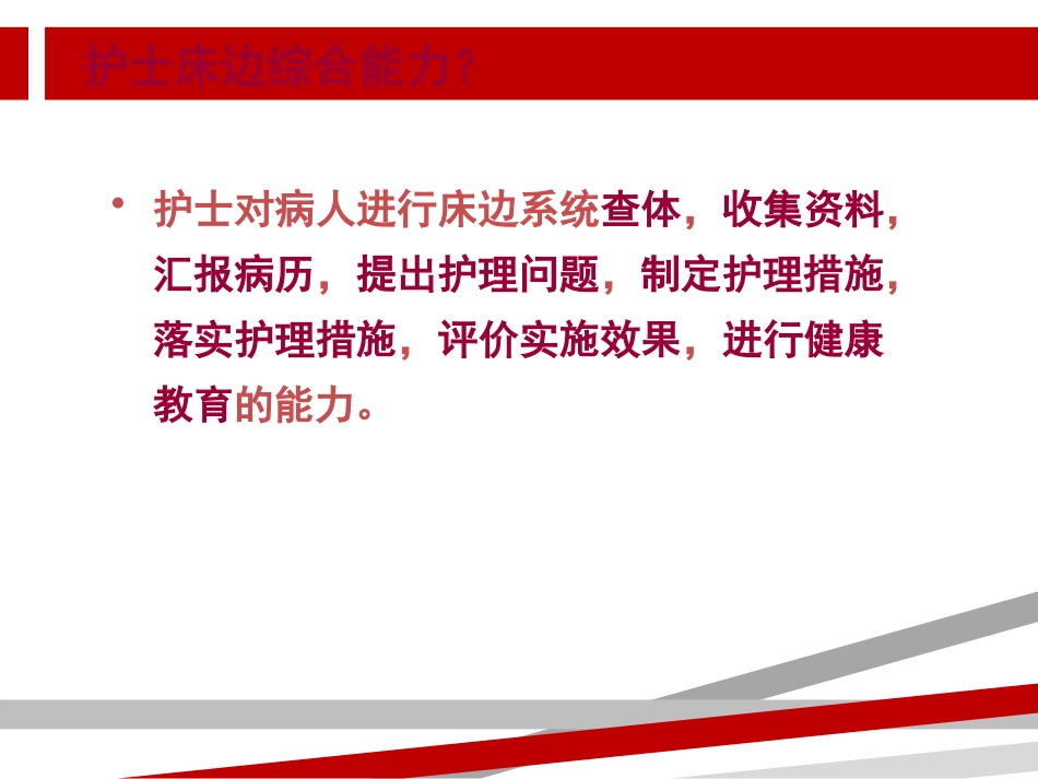 床边综合能力_第3页