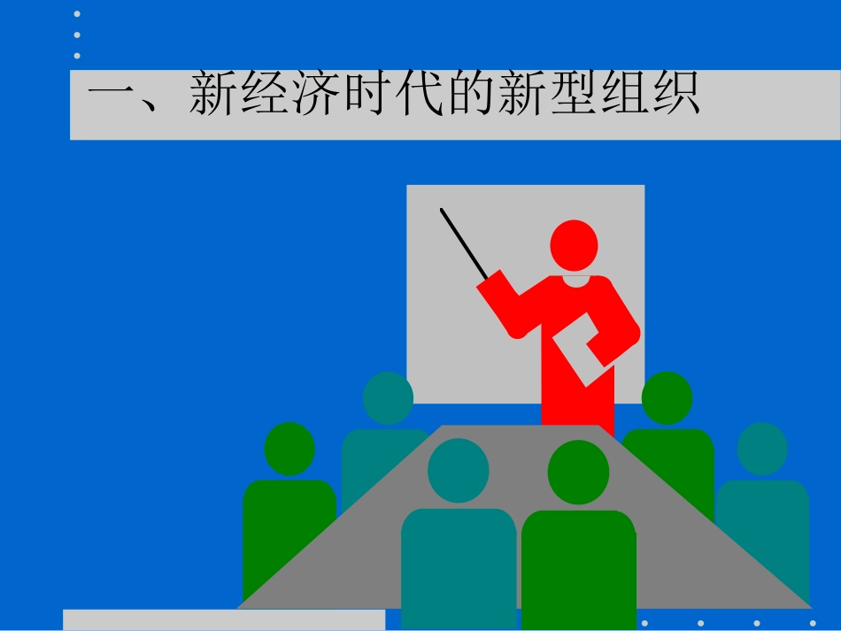 创建学习型组织_第2页