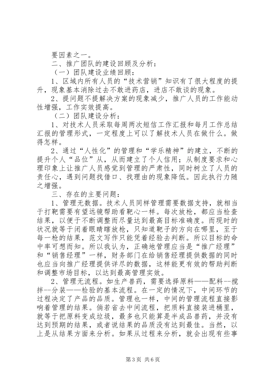 兽药生产一线月度管理总结_第3页