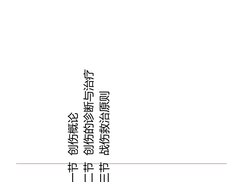 创伤Trauma课件_第2页
