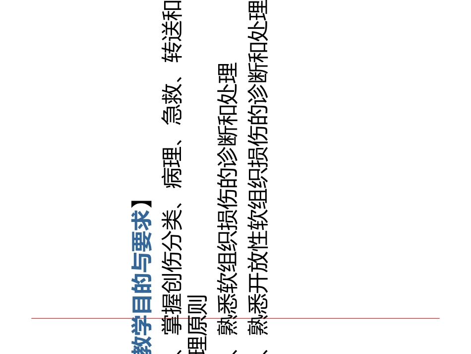 创伤Trauma课件_第3页