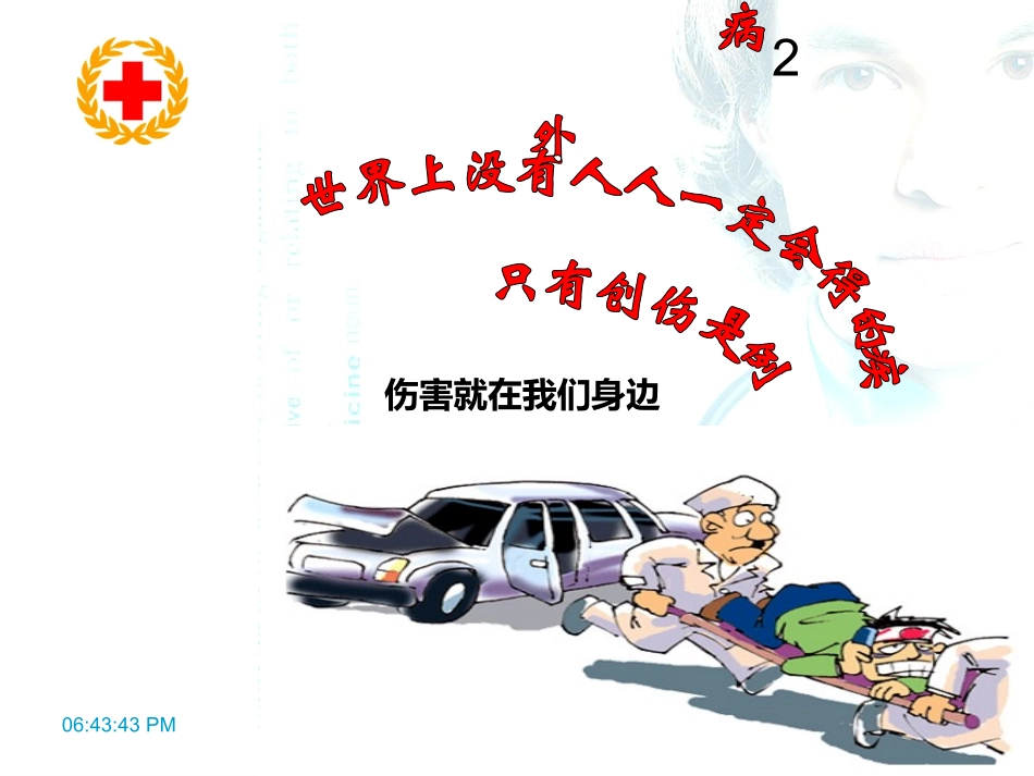 创伤包扎课件_第2页