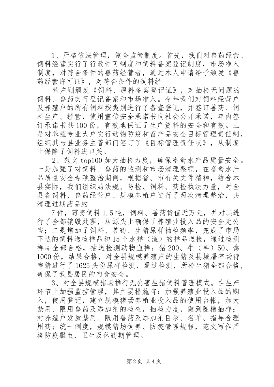 兽药专项活动总结_第2页