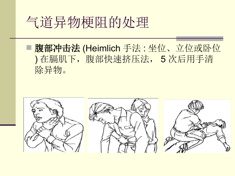 创伤的院前急救培训_第3页