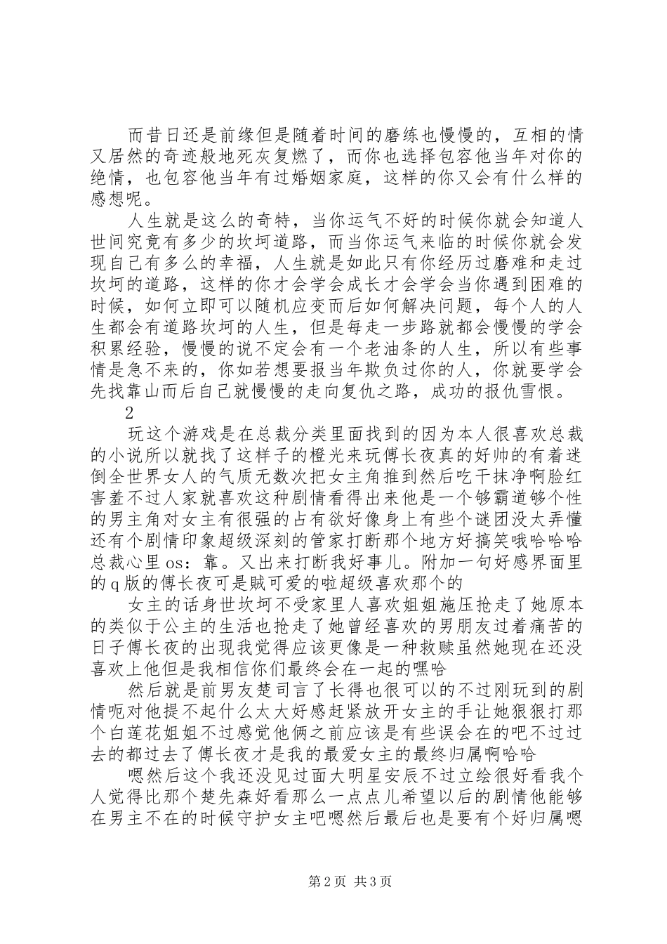 兽总囚爱观后感兽总囚爱心得体会_第2页