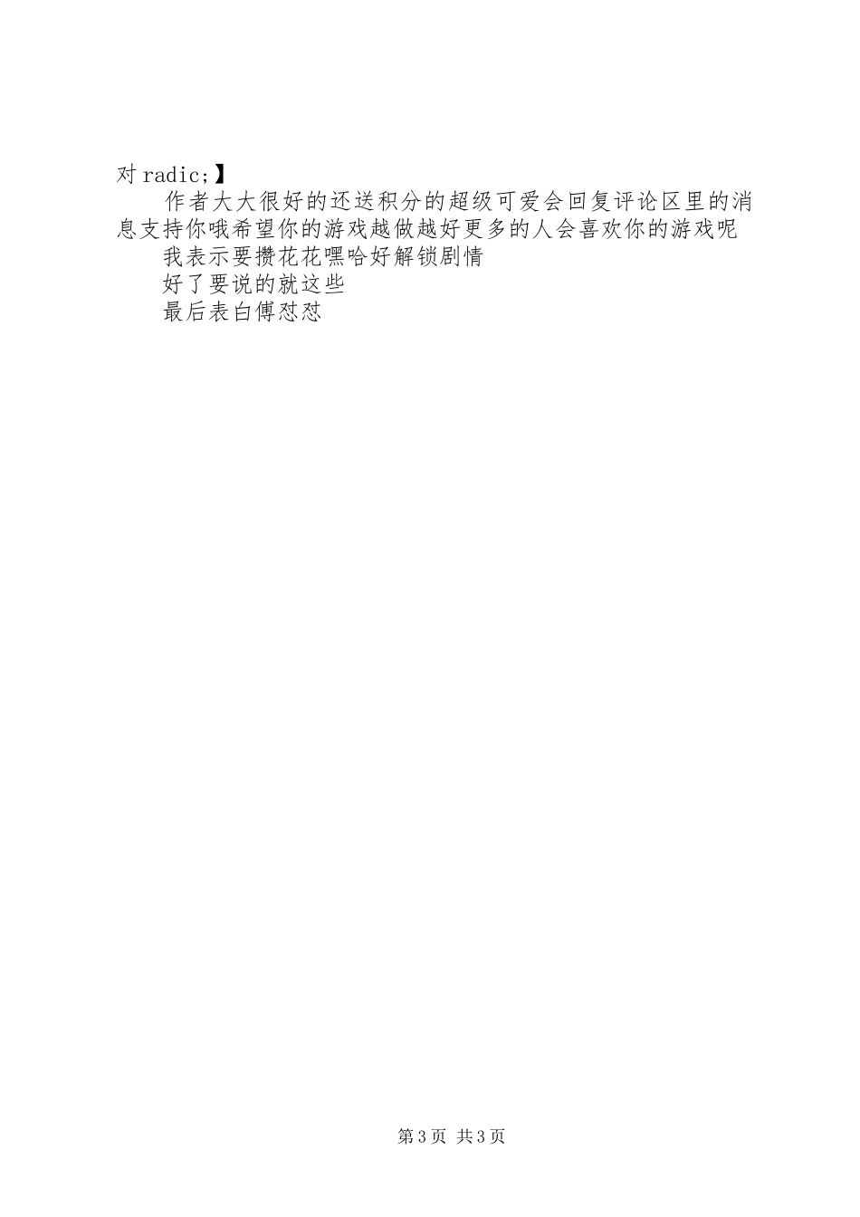 兽总囚爱观后感兽总囚爱心得体会_第3页