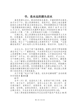 书，是永远的源头活水