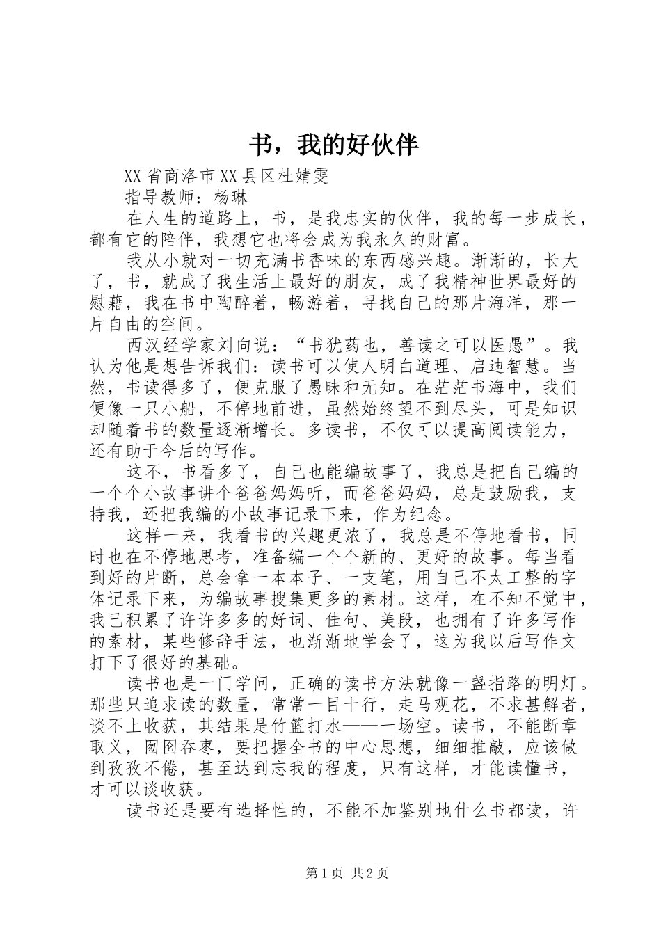 书，我的好伙伴_第1页
