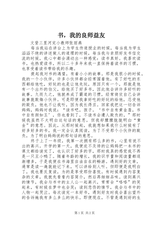 书，我的良师益友
