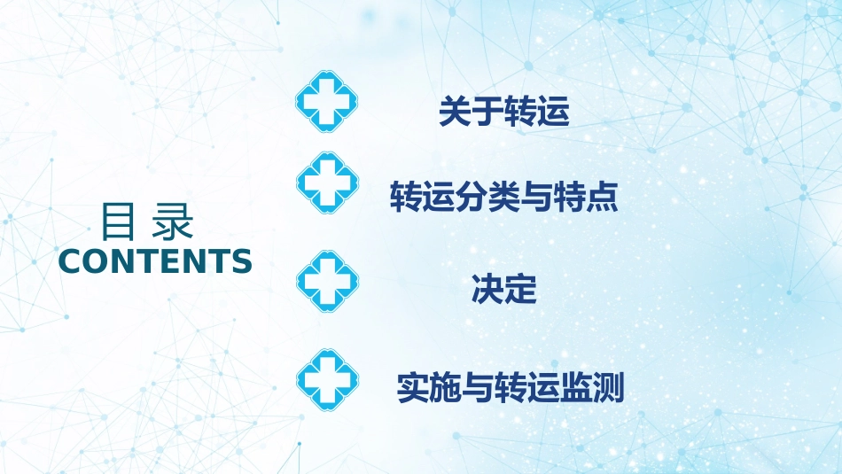 创伤患者的安全转运_第2页