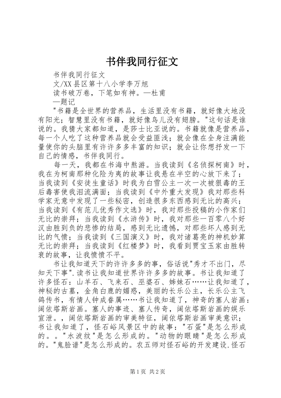 书伴我同行征文_第1页