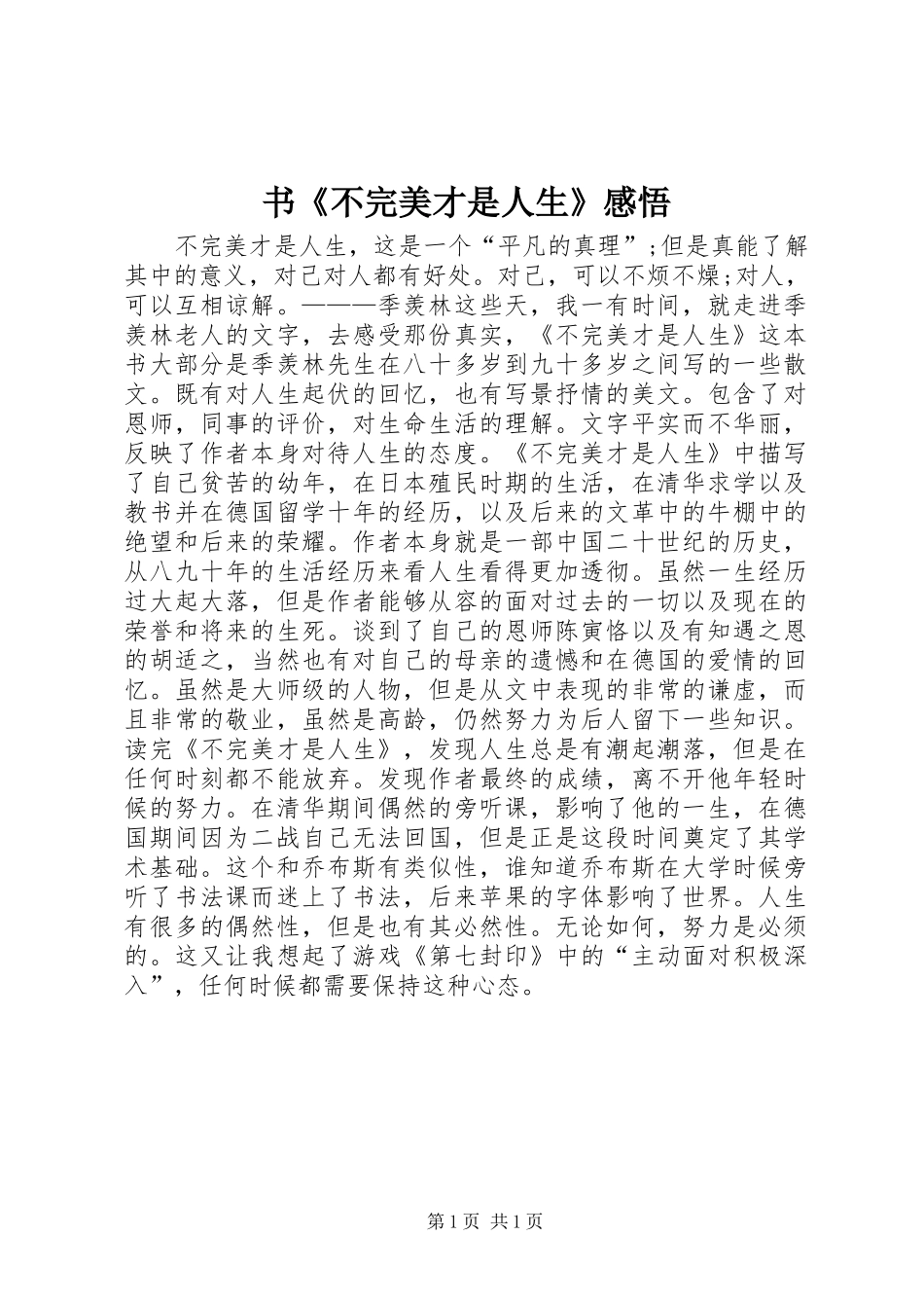 书不完美才是人生感悟_第1页