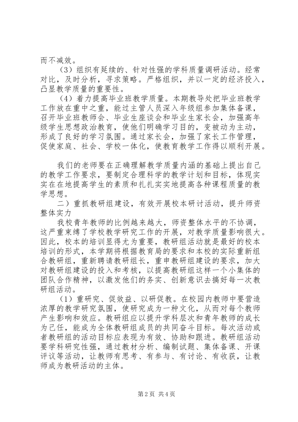 书藏实小教导处工作计划_第2页