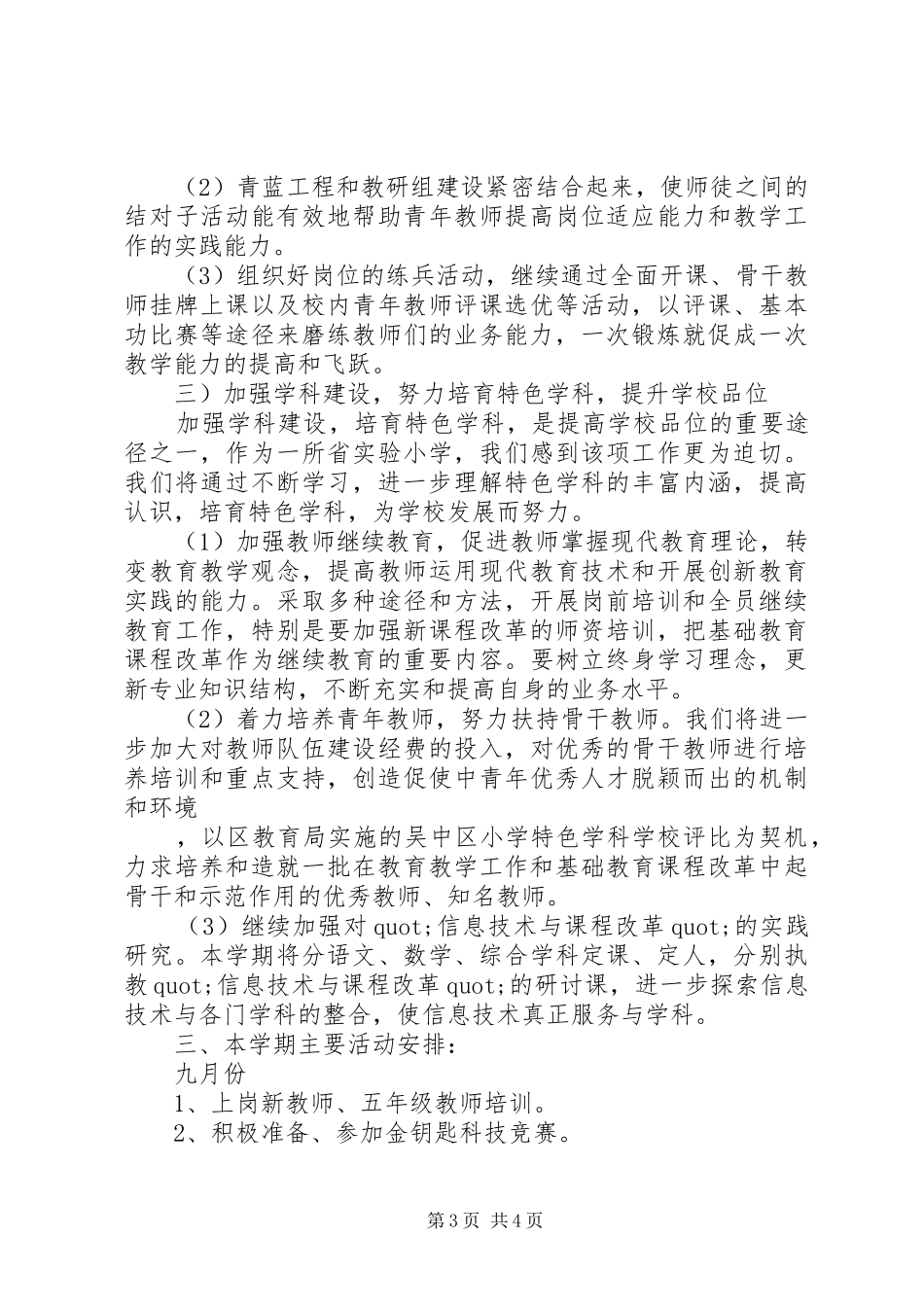 书藏实小教导处工作计划_第3页