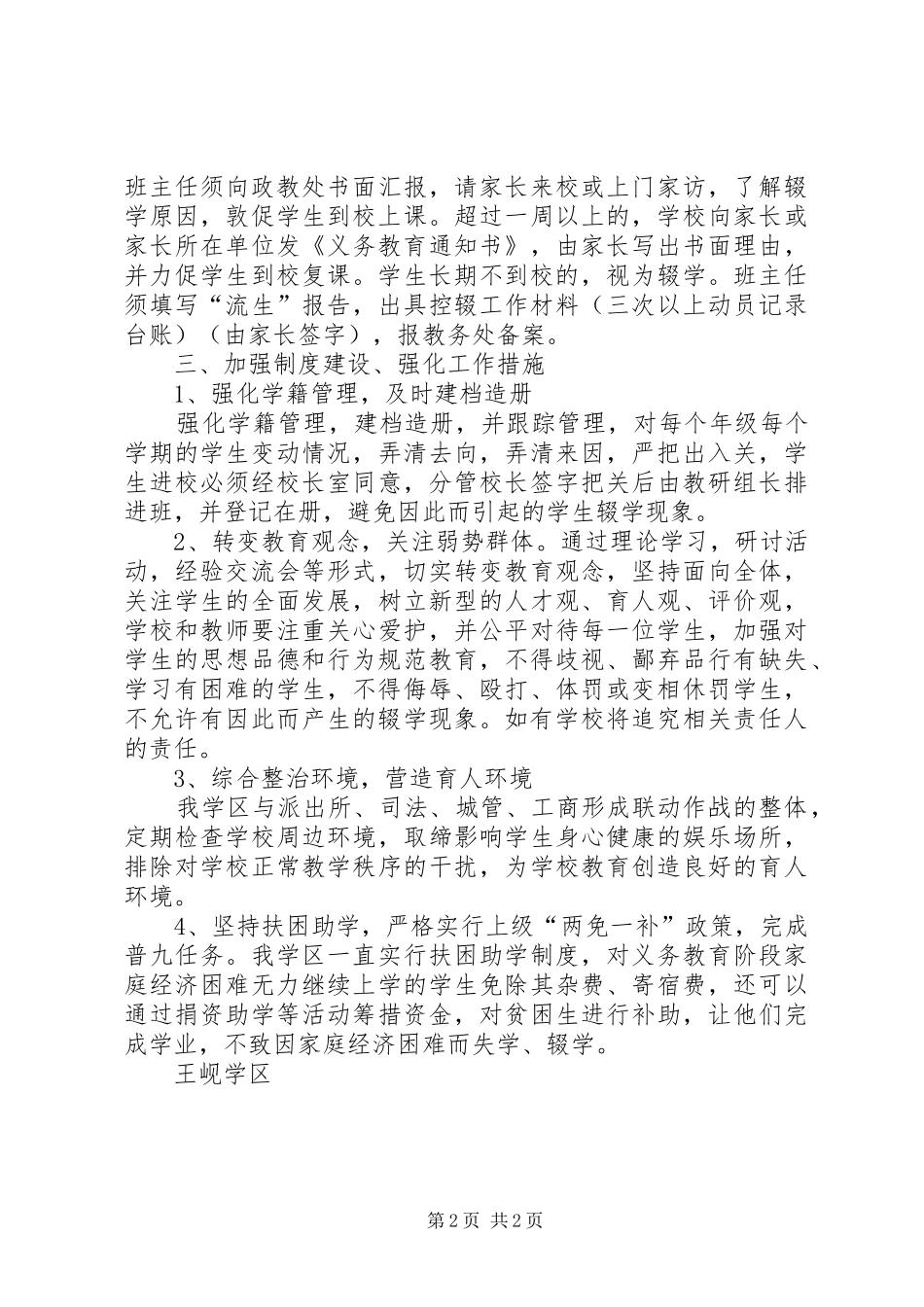 书村中学防流控辍措施_第2页