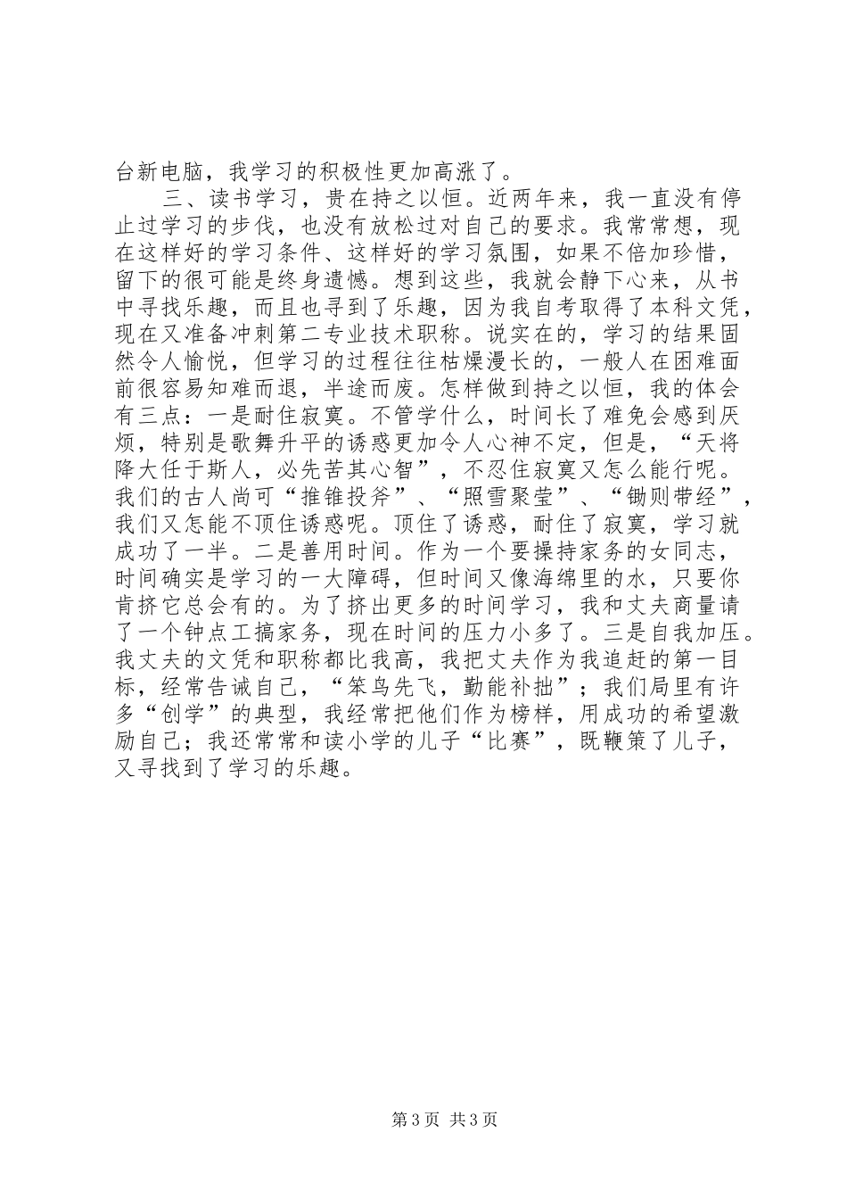 书到用时方恨少_第3页