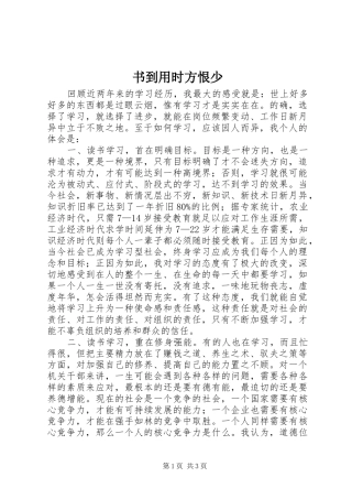 书到用时方恨少