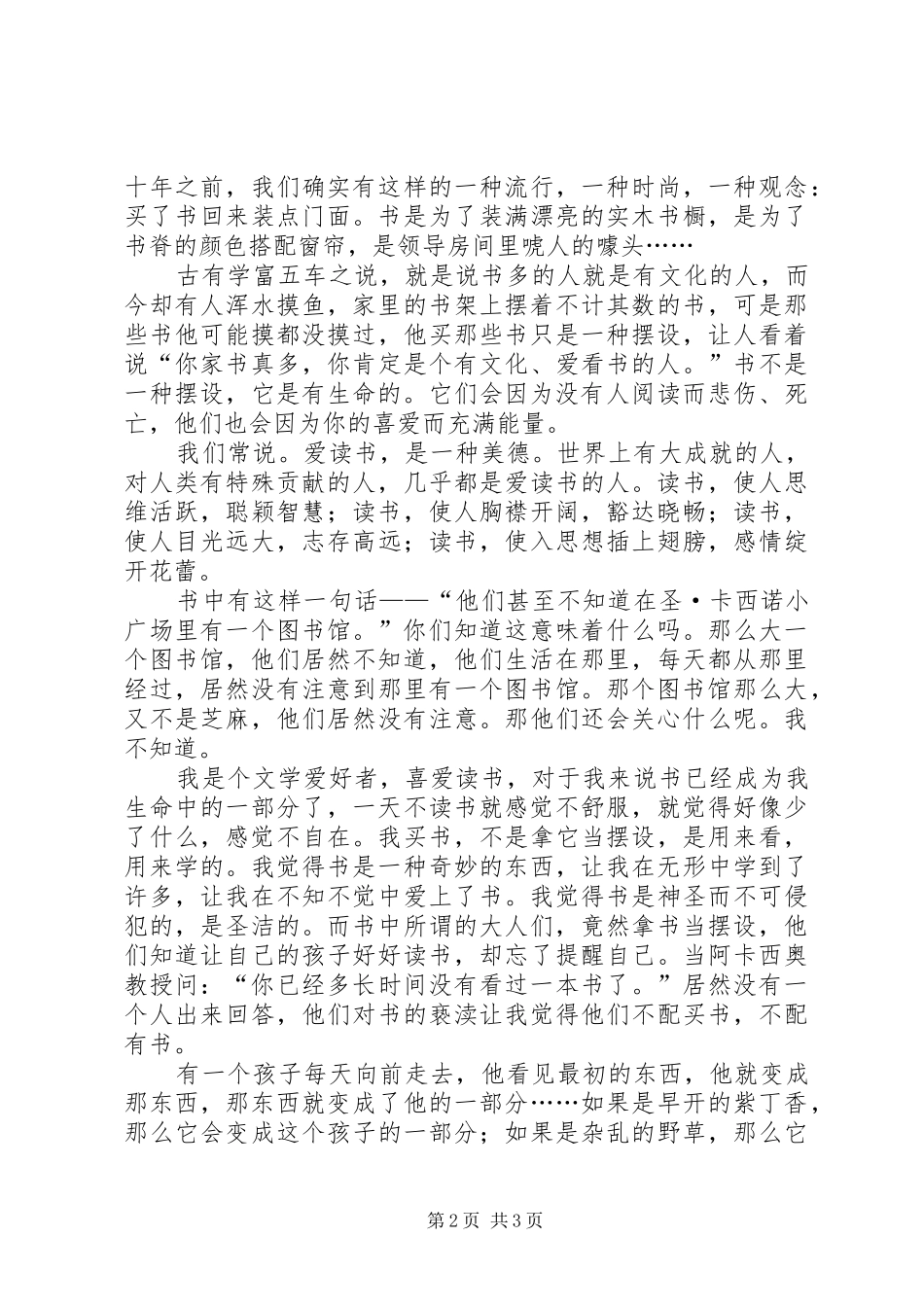 书的真正价值读无字书图书馆有感_第2页