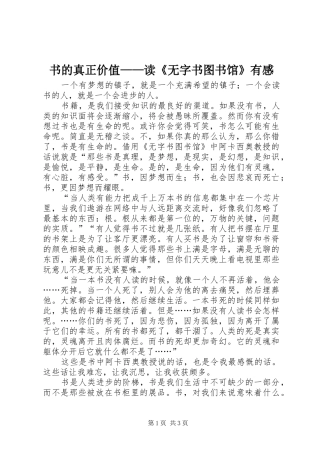 书的真正价值读无字书图书馆有感