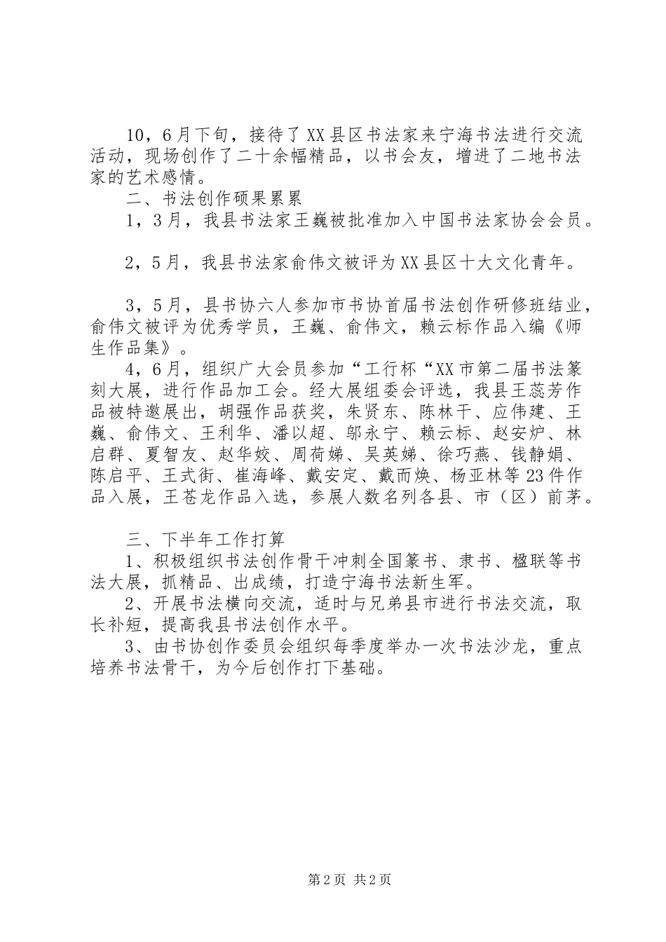 书法家协会上半年度工作总结_第2页