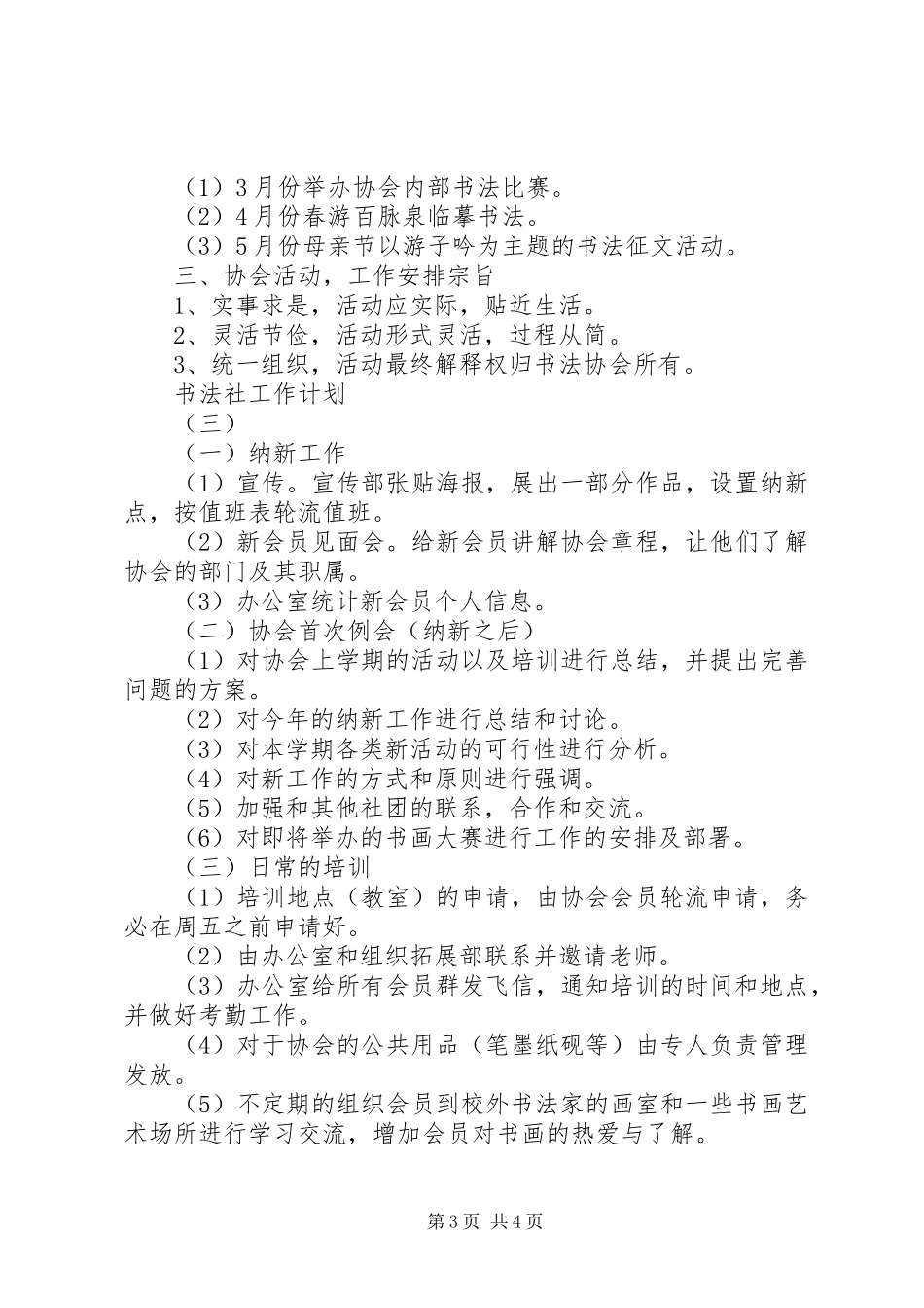 书法社工作计划_第3页