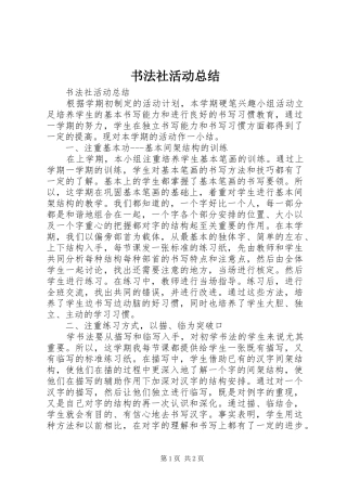 书法社活动总结