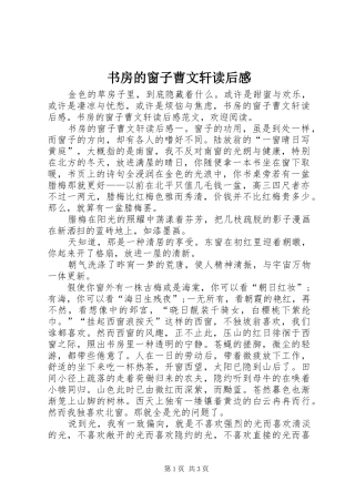 书房的窗子曹文轩读后感