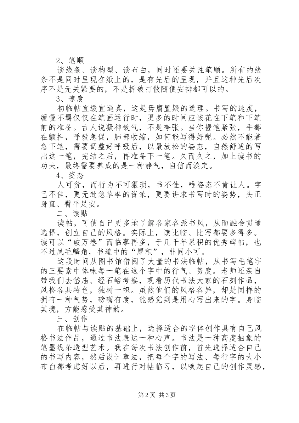 书画协会书法艺术创作大赛活动方案_第2页