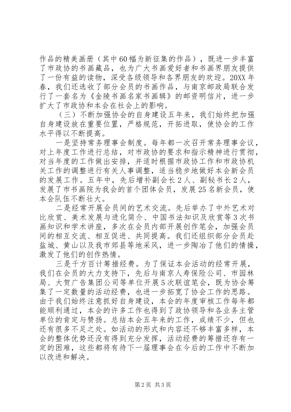 书画艺术协会工作总结报告与工作建议_第2页