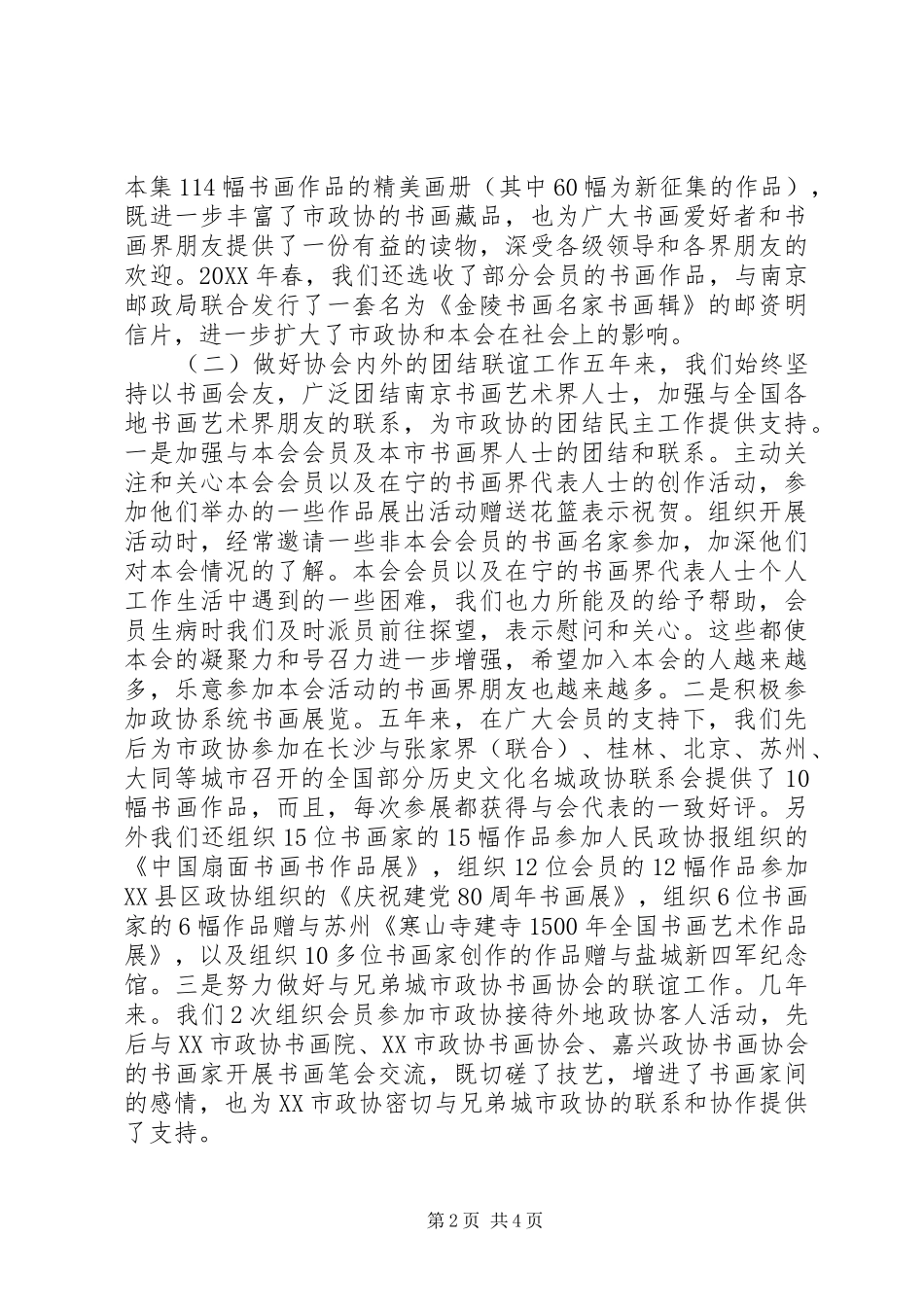 书画艺术协会工作总结与工作建议_第2页